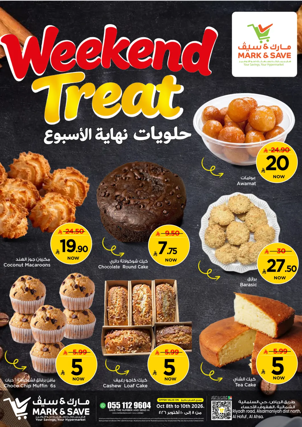عروض مارك & سيف البحرين في دي٤دي أونلاين. حلويات نهاية الأسبوع. . حتى ١٠ أكتوبر