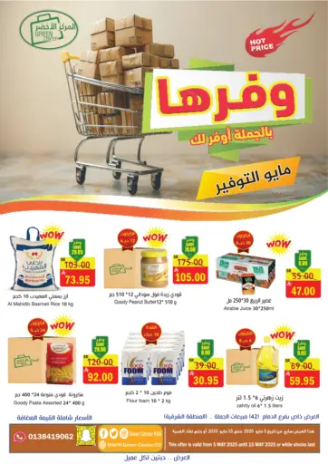 المركز الأخضر للتسويق - مايو التوفير in المملكة العربية السعودية Offers - المملكة العربية السعودية مايو التوفير