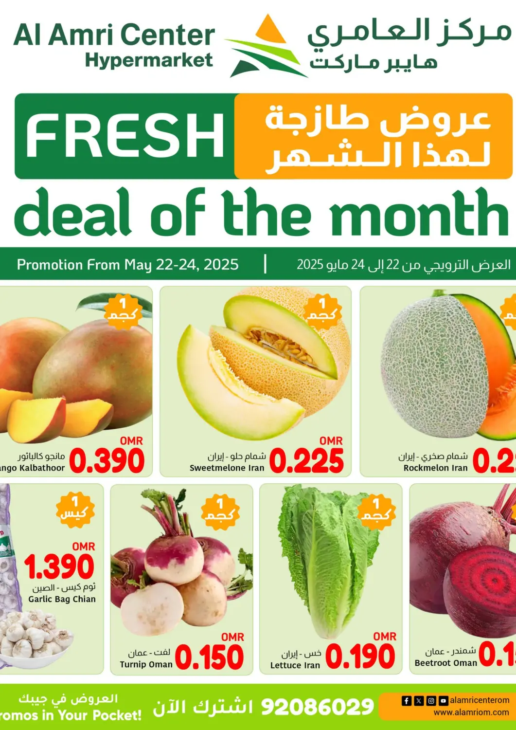Oman - Salalah Al Amri Center offers in D4D Online. Deal Of The Month. . Till 24th May