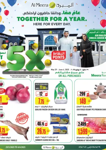 شركة الميرة للمواد الاستهلاكية - عاماً معاً in قطر Offers - قطر عاماً معاً