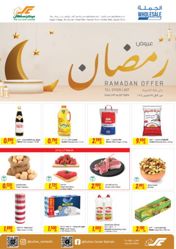 Bahrain The Sultan Center offers in D4D Online. Ramadan Offer. . Till 23rd March