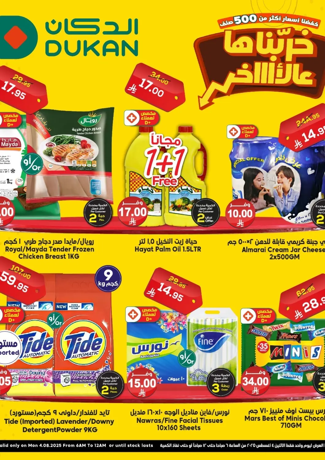 KSA, Saudi Arabia, Saudi - Jeddah Dukan offers in D4D Online. Lowest Prices Everyday. . Only On 4th August