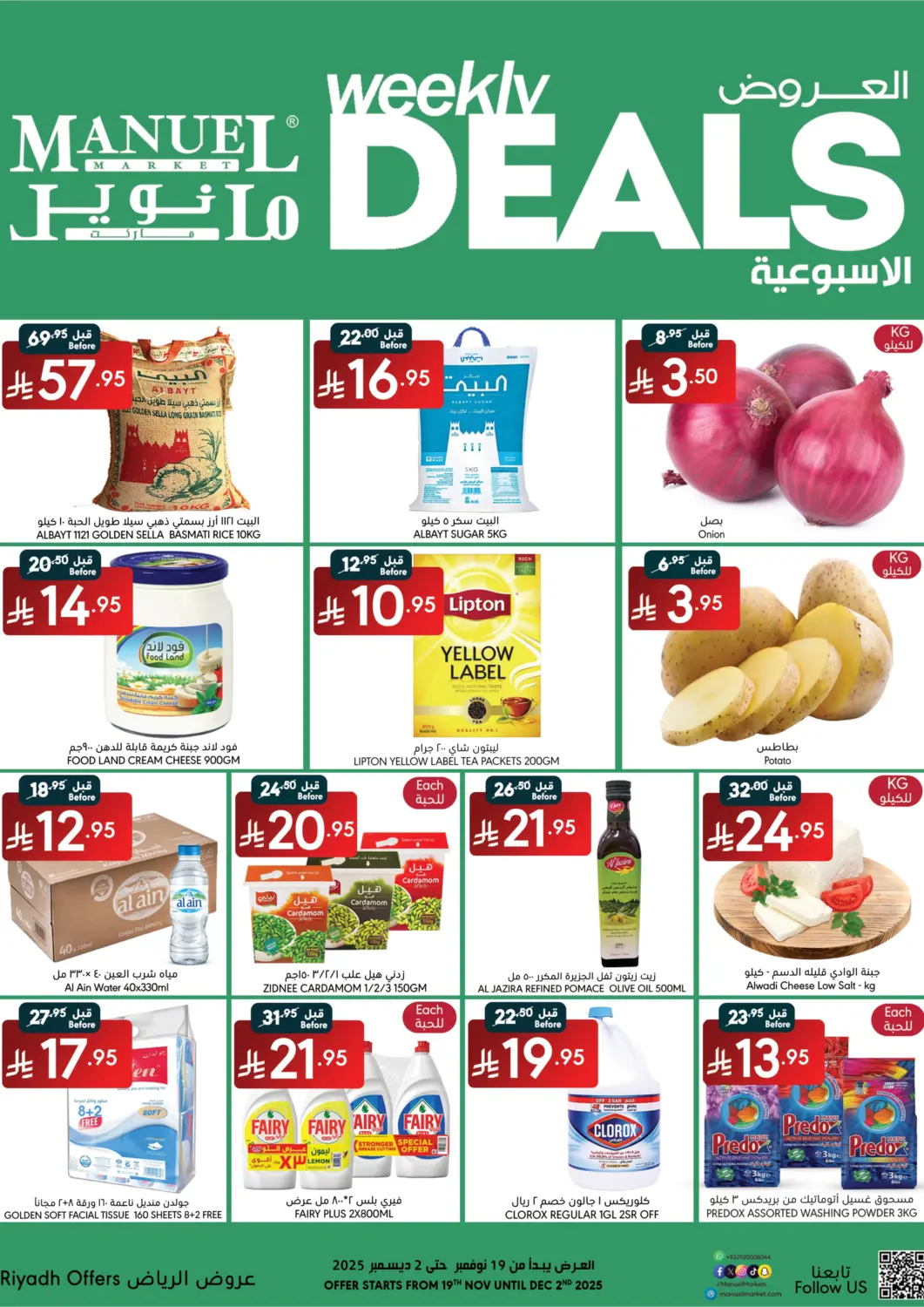 عروض مانويل ماركت مملكة العربية السعودية, السعودية, سعودية - الرياض في دي٤دي أونلاين. العروض الاسبوعية. . حتى ٢ ديسمبر