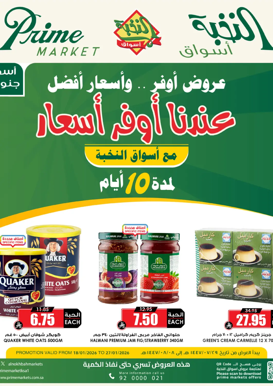 عروض أسواق النخبة مملكة العربية السعودية, السعودية, سعودية - خميس مشيط في دي٤دي أونلاين. عندنا أوفر أسعار. . حتى ٢٧ يناير