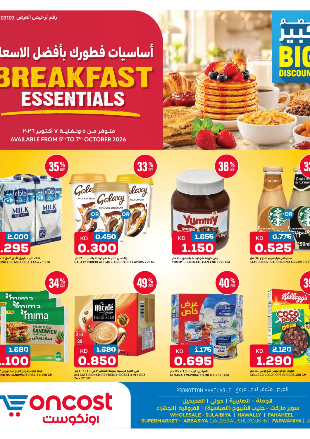 Kuwait - Kuwait City Oncost offers in D4D Online. Breakfast Essentials. . Till 7th October