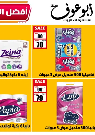 Abu Auf Markets - Special Offer in Egypt Offers - Egypt Special Offer
