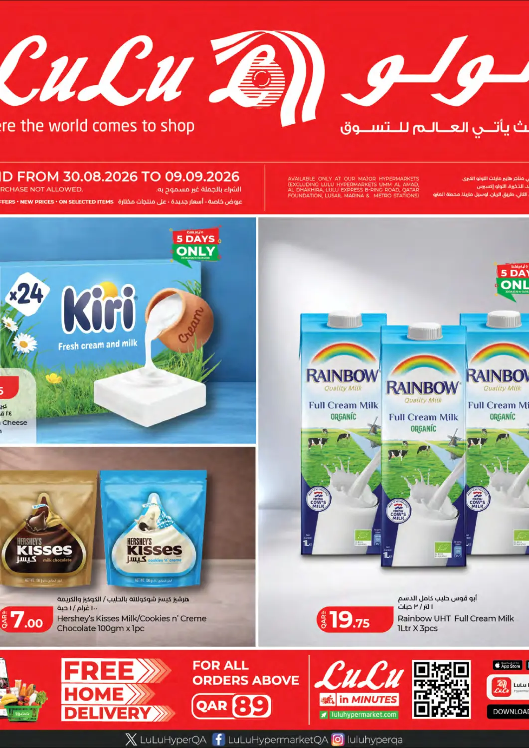 Qatar - Al Daayen LuLu Hypermarket offers in D4D Online. Special Offer. . Till 9th September
