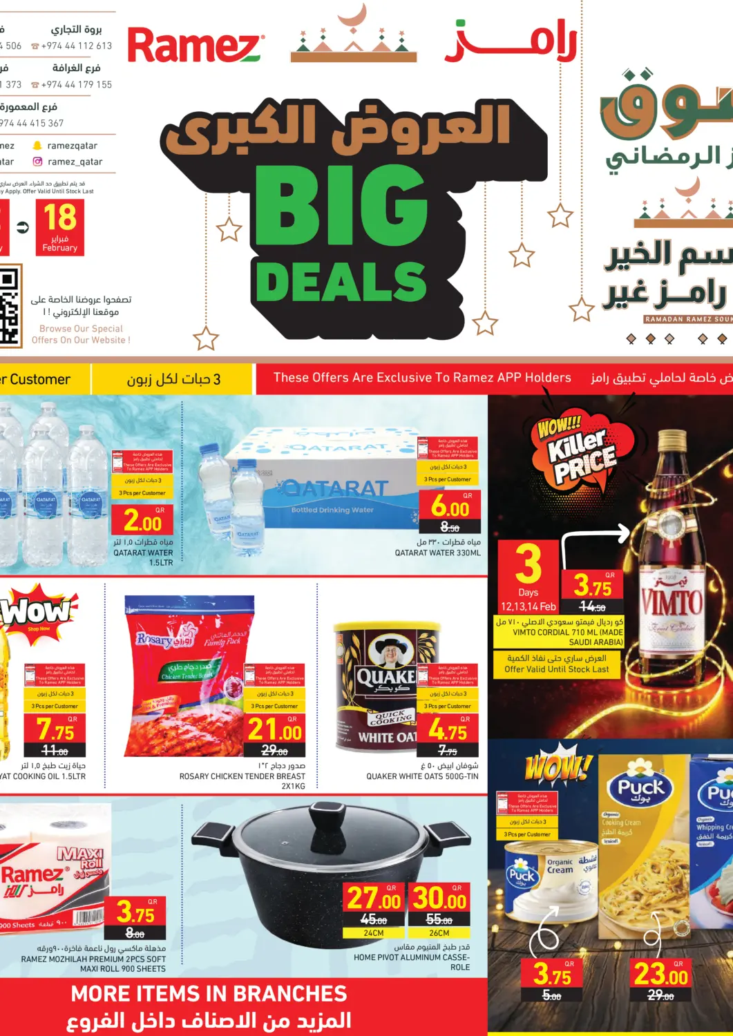 Qatar - Umm Salal Aswaq Ramez offers in D4D Online. Big Deals. . Till 18th February