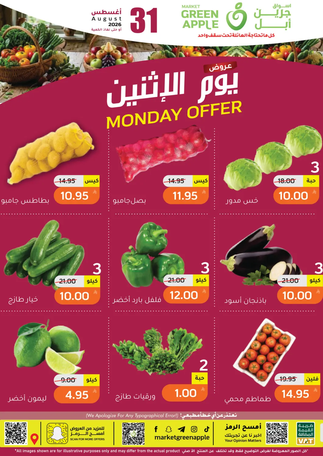 عروض أسواق جرين أبل مملكة العربية السعودية, السعودية, سعودية - الأحساء‎ في دي٤دي أونلاين. عروض يوم الإثنين. . فقط في ٣١ أغسطس