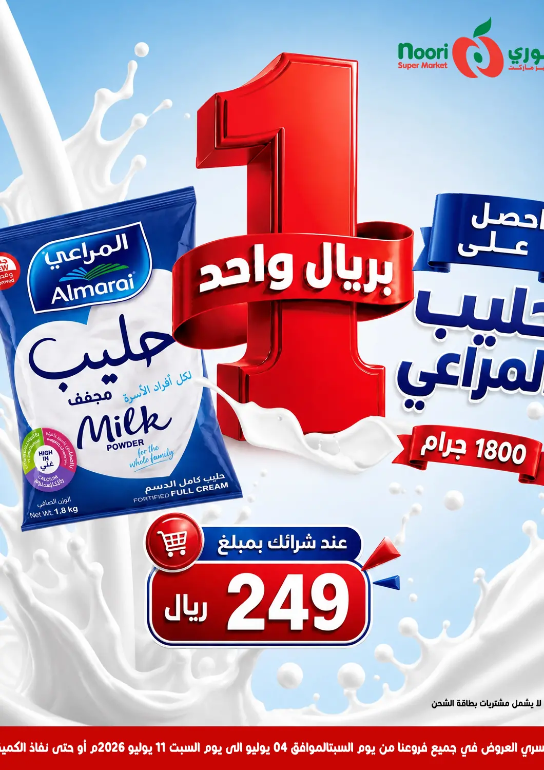 KSA, Saudi Arabia, Saudi - Jeddah Noori Supermarket offers in D4D Online. Special Offer. . Till 11th July