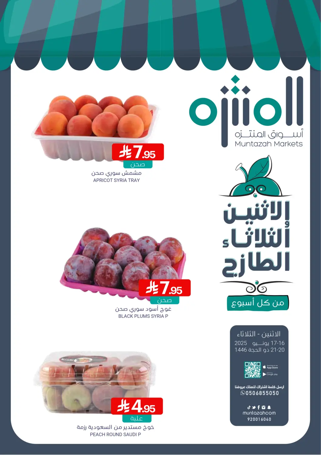 عروض اسواق المنتزه مملكة العربية السعودية, السعودية, سعودية - المنطقة الشرقية في دي٤دي أونلاين. الإثنين والثلاثاء الطازج. . Till 17th June