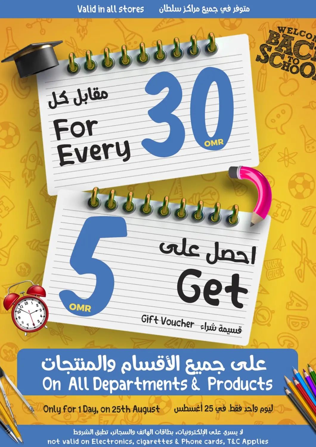 Oman - Muscat Sultan Center  offers in D4D Online. Spend 30 get 30. . Only On 25th August