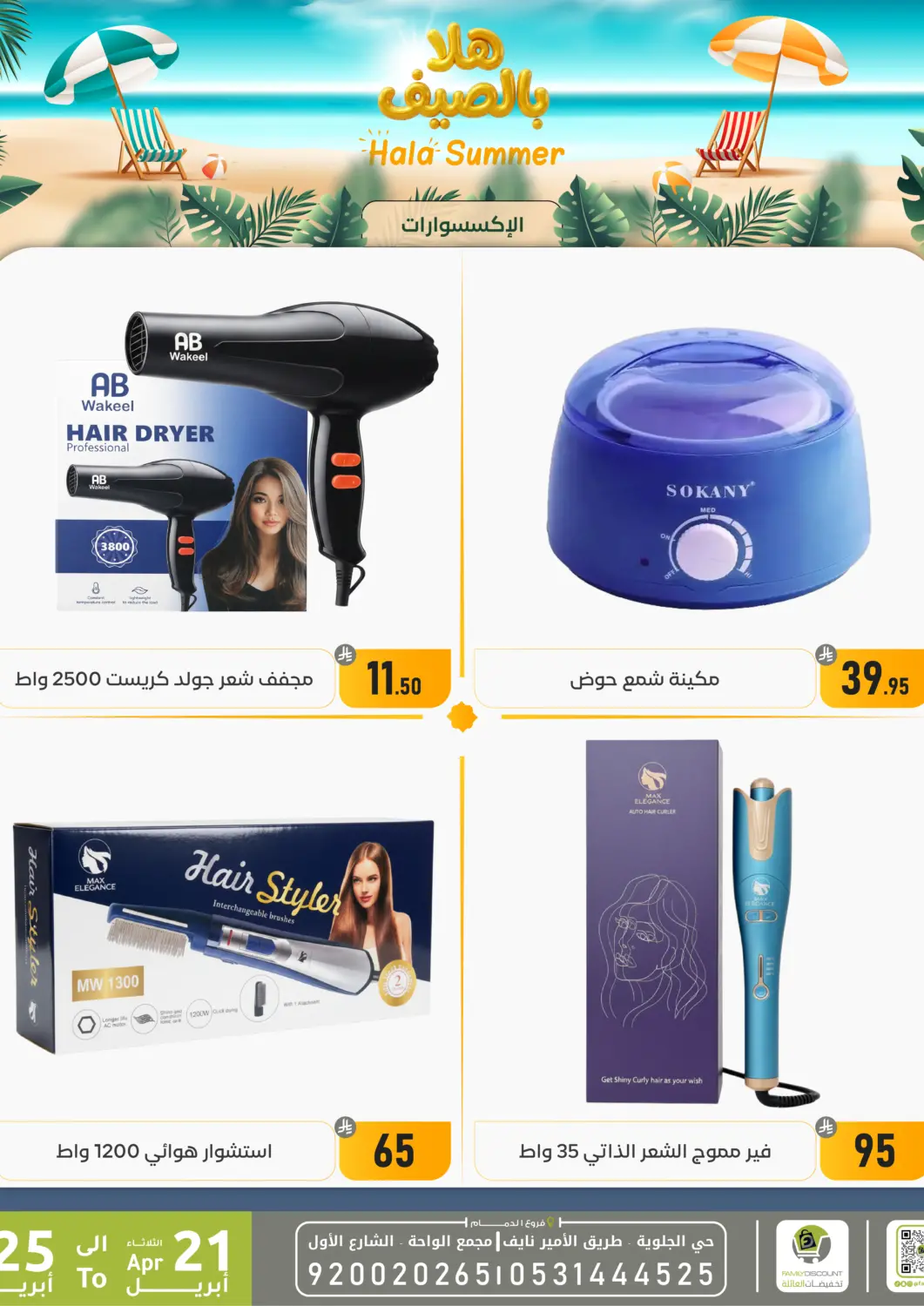 KSA, Saudi Arabia, Saudi - Dammam Family Discount offers in D4D Online. Hello Summer. . Till 25th April