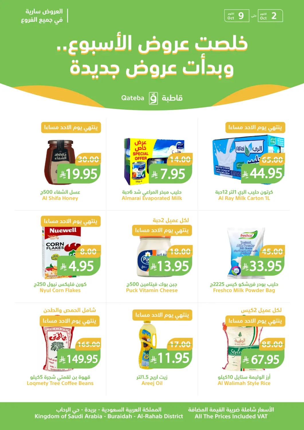عروض أسواق قاطبة مملكة العربية السعودية, السعودية, سعودية - بريدة في دي٤دي أونلاين. خلصت عروض الأسبوع... بدأت عروض جديدة. . حتى ٩ أكتوبر