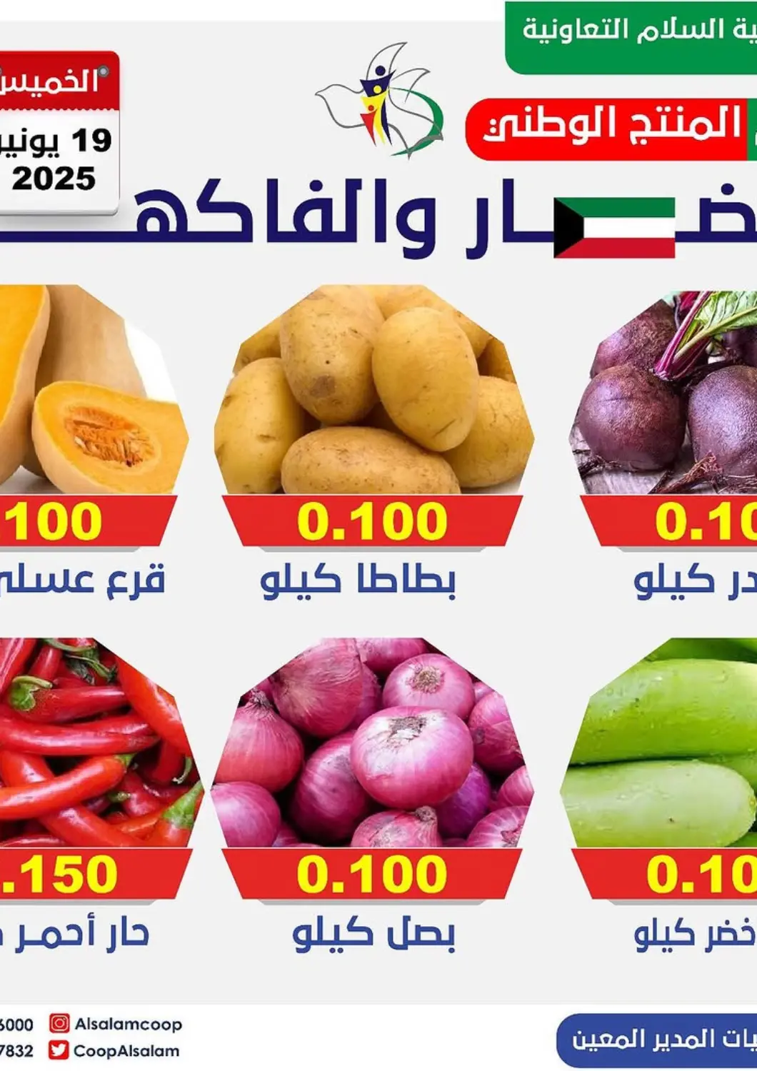 Kuwait Al-salam Co-operative Society offers in D4D Online. Special Offer. . Only On 19th June