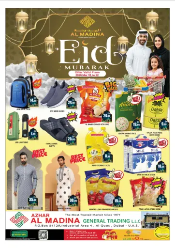 أزهر المدينة للتجارة العامة، القوز