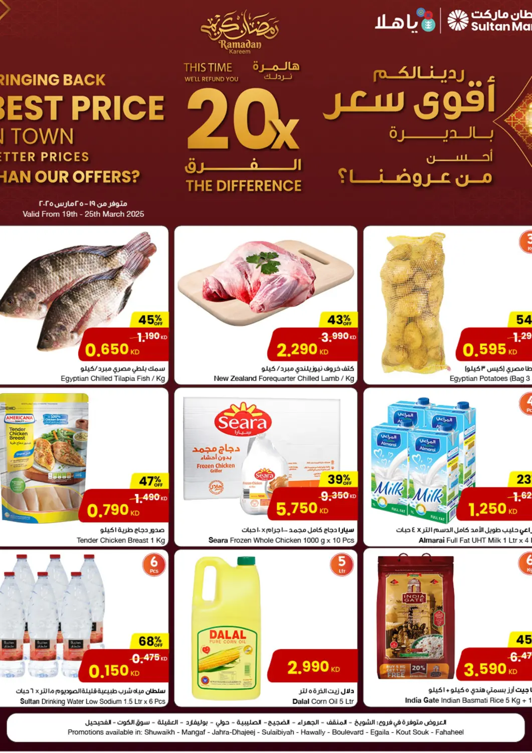عروض مركز سلطان الكويت - محافظة الأحمدي في دي٤دي أونلاين. أقوى سعر بالديرة. . Till 25th March
