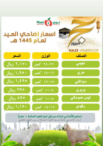 KSA, Saudi Arabia, Saudi - Mecca Noori Supermarket offers in D4D Online. Eid Sacrifice. . Till 20th June