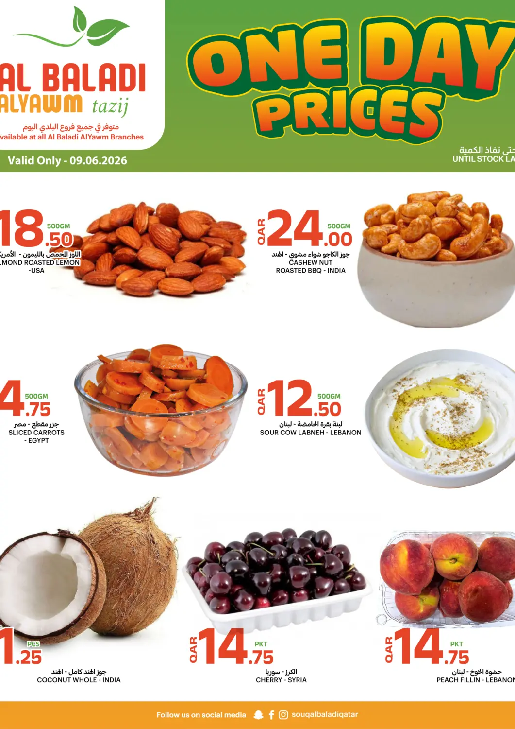 عروض البلدي اليوم قطر - الوكرة في دي٤دي أونلاين. أسعار اليوم. . فقط في ٩ يونيو