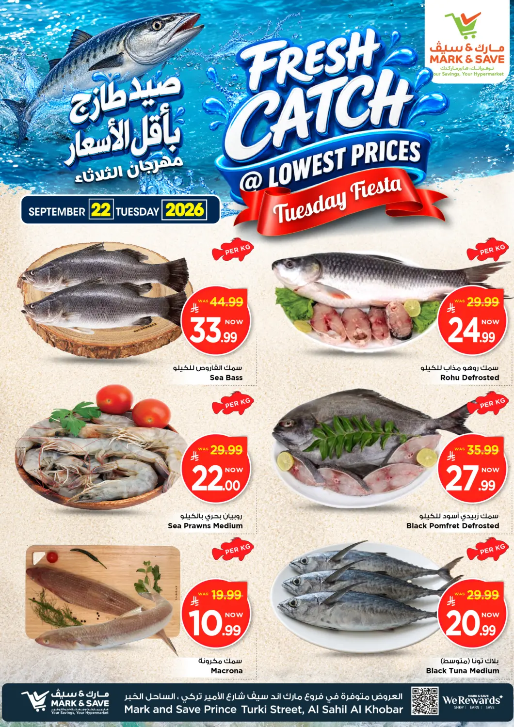 عروض مارك & سيف مملكة العربية السعودية, السعودية, سعودية - الخبر‎ في دي٤دي أونلاين. صيد طازج بأقل الأسعار. . فقط في ٢٢ سبتمبر
