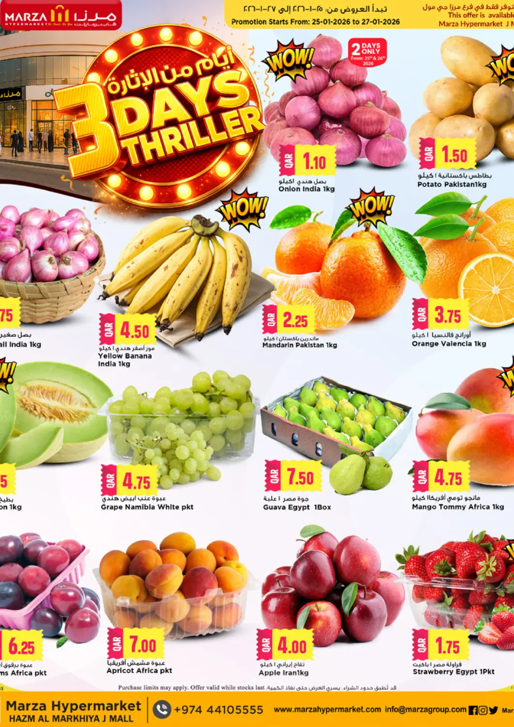 عروض مرزا هايبرماركت قطر - الشمال في دي٤دي أونلاين. ٣ أيام المثيرة. . حتى ٢٧ يناير