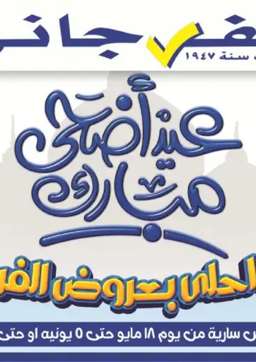 Eid Al Adha