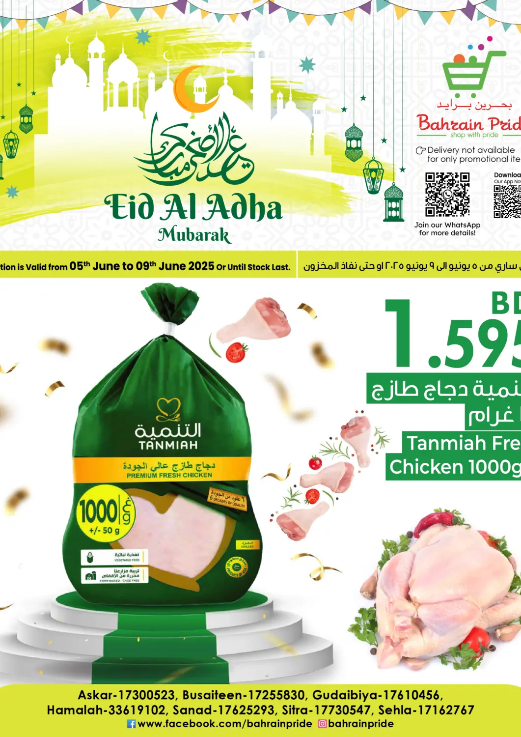 عروض بحرين برايد البحرين في دي٤دي أونلاين. عيد الأضحى المبارك. . Till 9th June