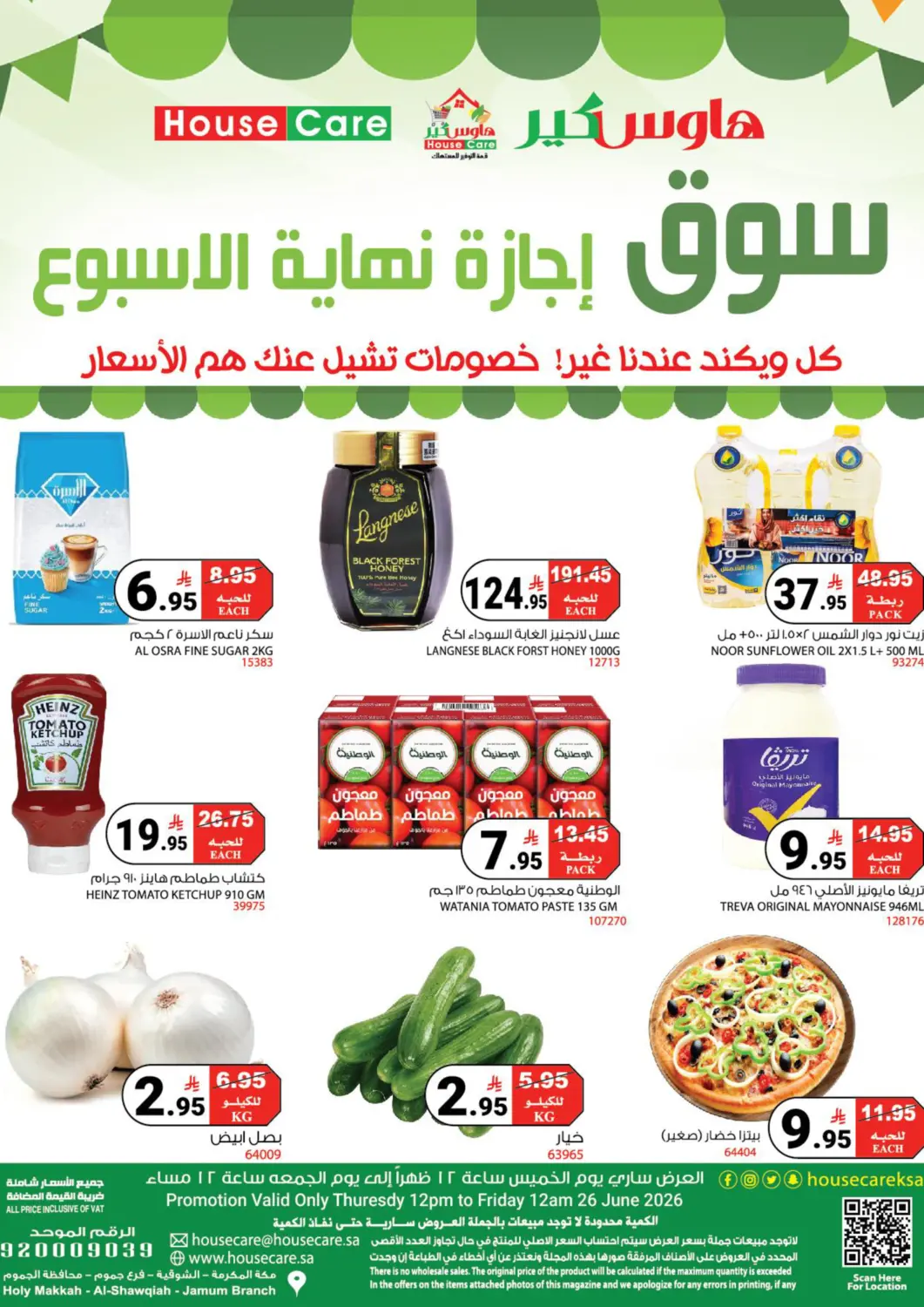 عروض هاوس كير مملكة العربية السعودية, السعودية, سعودية - مكة المكرمة في دي٤دي أونلاين. عروض الجمعة. . فقط في ٢٦ يونيو