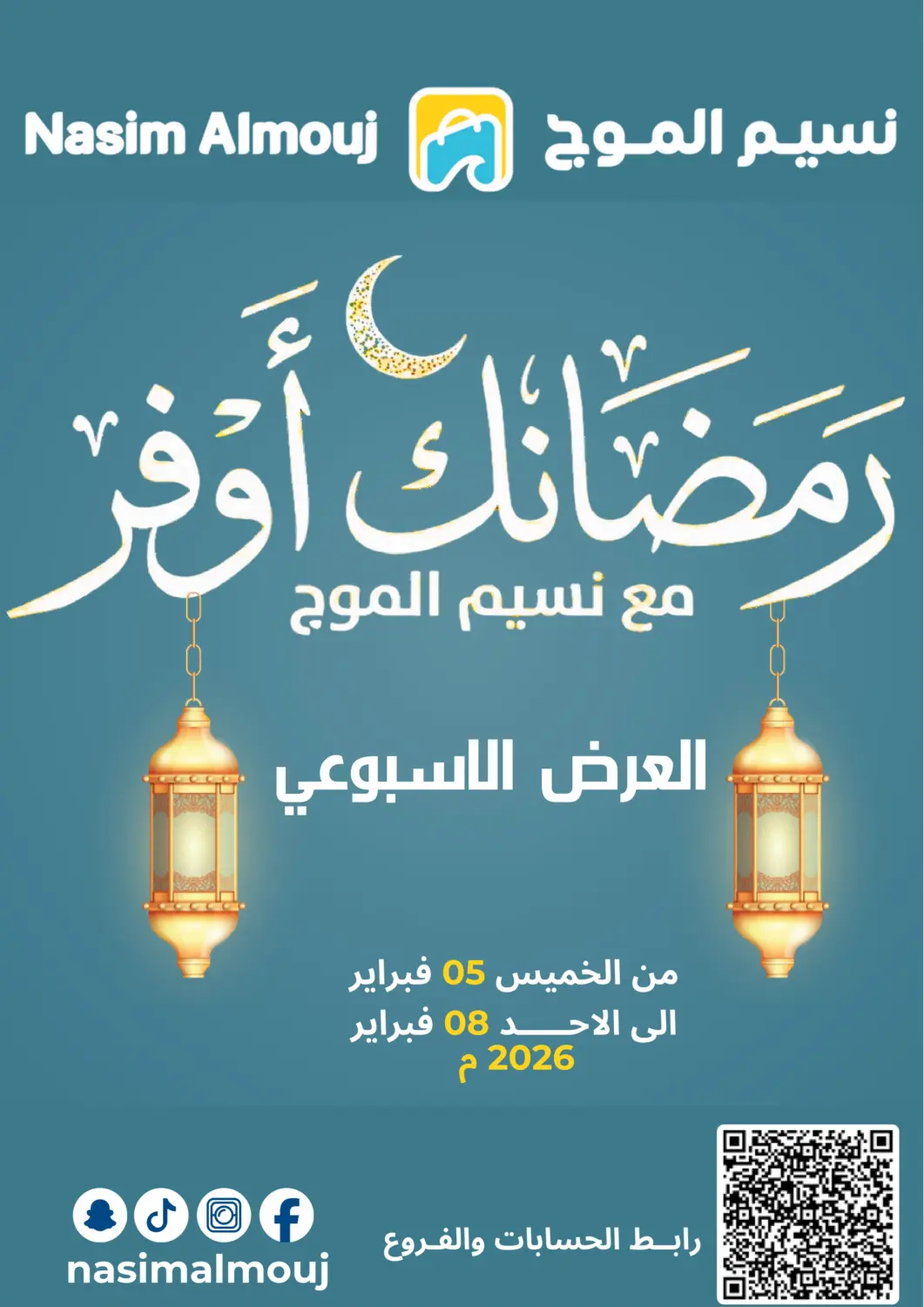KSA, Saudi Arabia, Saudi - Riyadh Nasim Almouj offers in D4D Online. Ramadan Savers. . Till 8th February