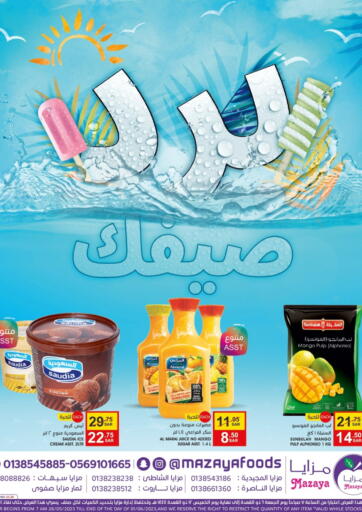 KSA, Saudi Arabia, Saudi - Dammam Mazaya offers in D4D Online. Summer Cooler. . Till 1st June