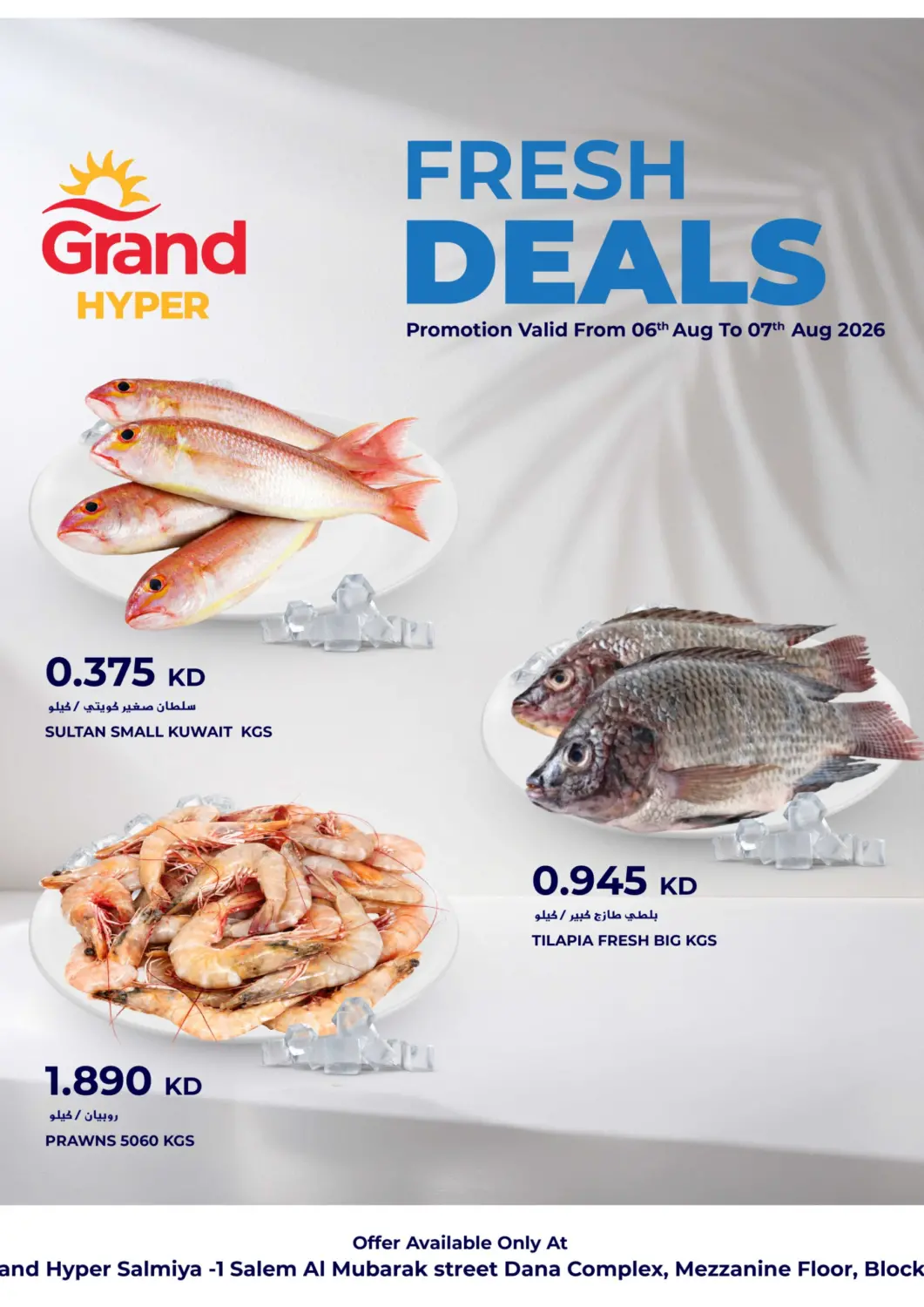 Kuwait - Kuwait City Grand Hyper offers in D4D Online. Fresh Deals. . Till 7th August