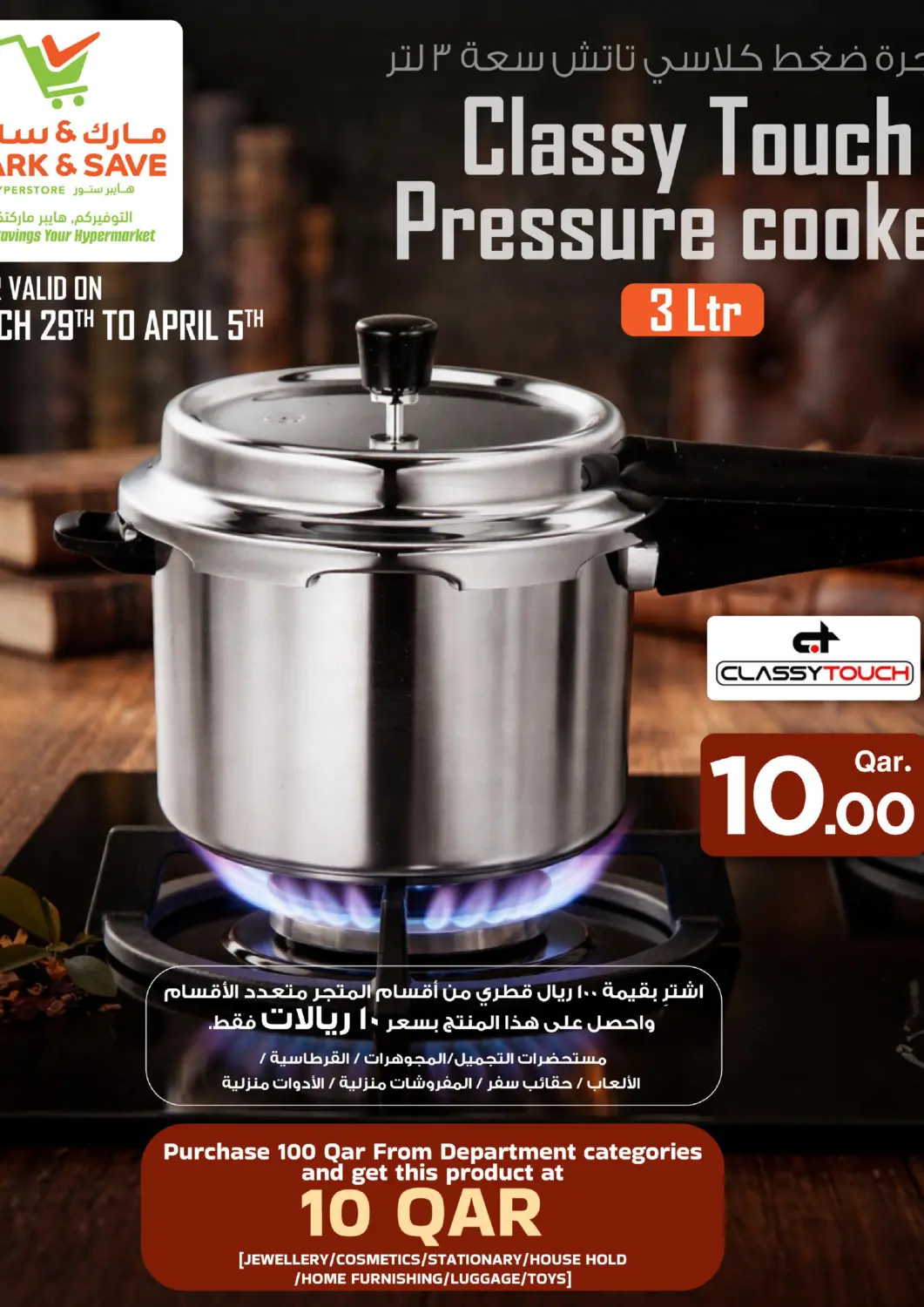 عروض مارك & سيف قطر - أم صلال في دي٤دي أونلاين. عروض خاصة. . حتى ٥ أبريل