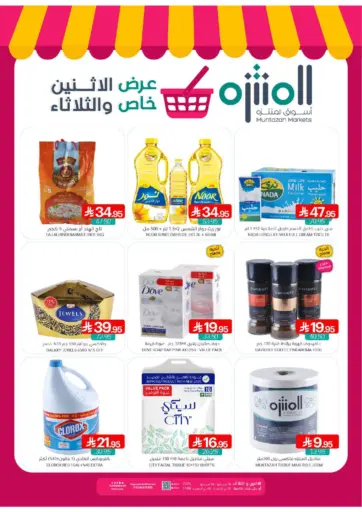 اسواق المنتزه - عرض خاص الإثنين والثلاثاء in المملكة العربية السعودية Offers - المملكة العربية السعودية عرض خاص الإثنين والثلاثاء