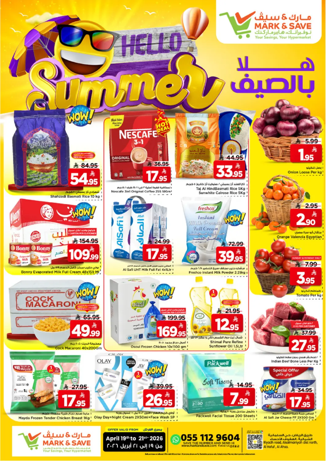 عروض مارك & سيف مملكة العربية السعودية, السعودية, سعودية - الأحساء‎ في دي٤دي أونلاين. هلا بالصيف. . حتى ٢١ أبريل