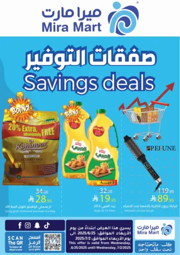 صفقات التوفير