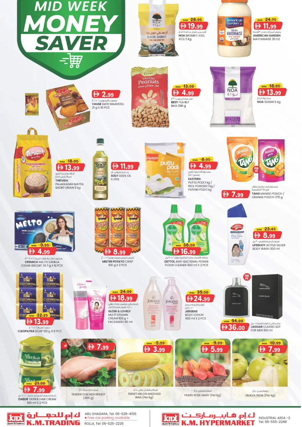 عروض ك. الم. للتجارة الإمارات العربية المتحدة , الامارات - الشارقة / عجمان في دي٤دي أونلاين. أبو شغارة | الرولة. . حتى ١٥ أكتوبر