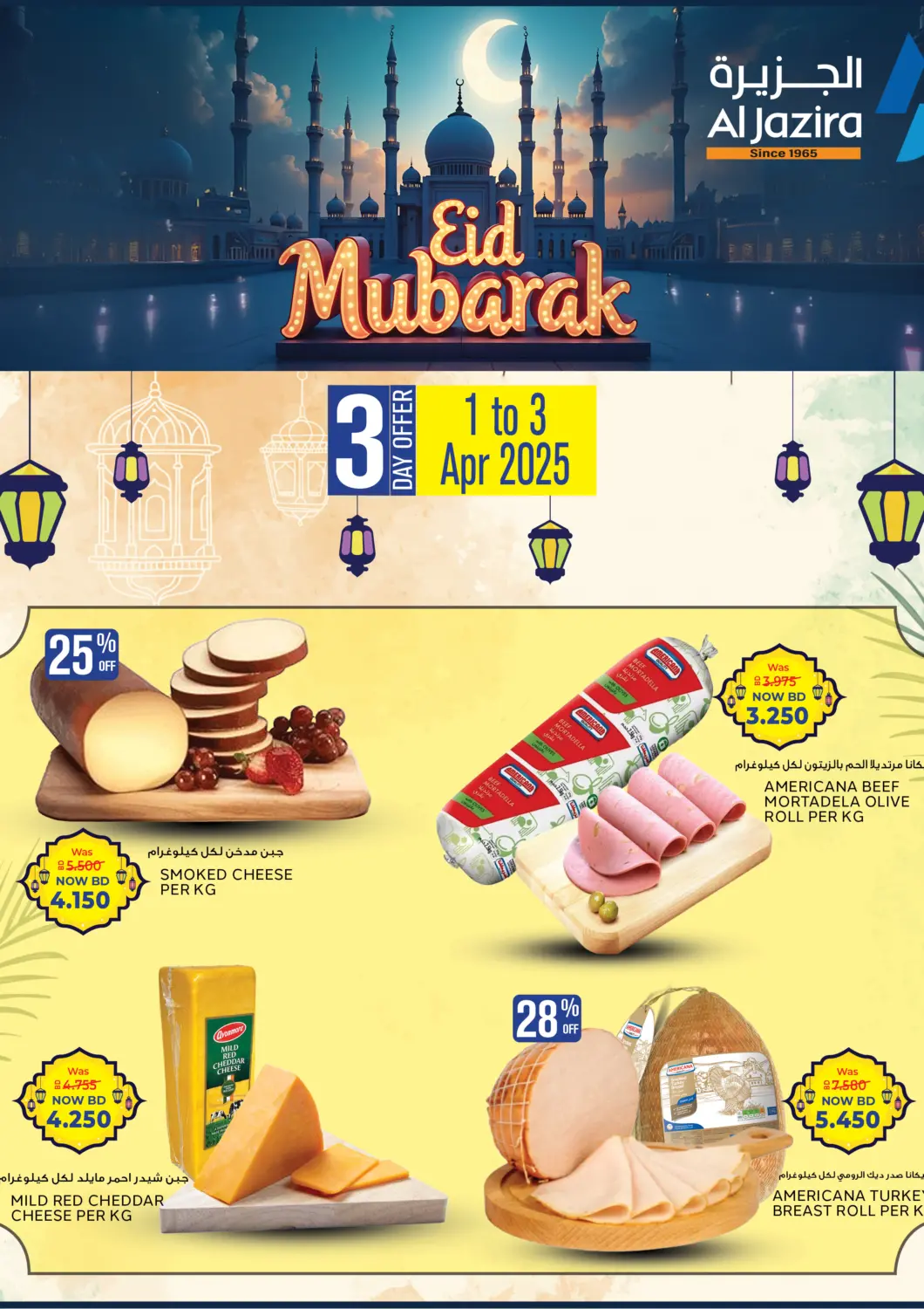 عروض الجزيرة سوبرماركت البحرين في دي٤دي أونلاين. عيد مبارك. . Till 3rd April