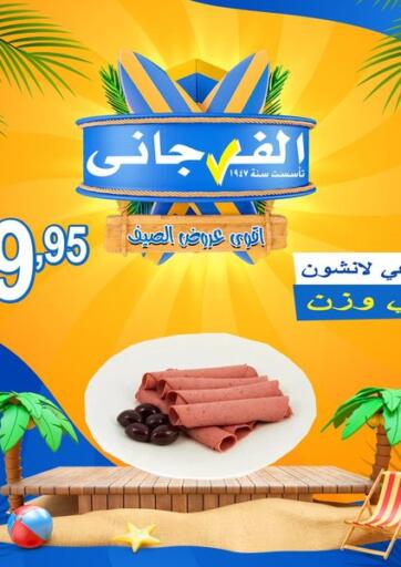 Egypt - Cairo El Fergany Hyper Market   offers in D4D Online. Special Offer. . Till 01st July