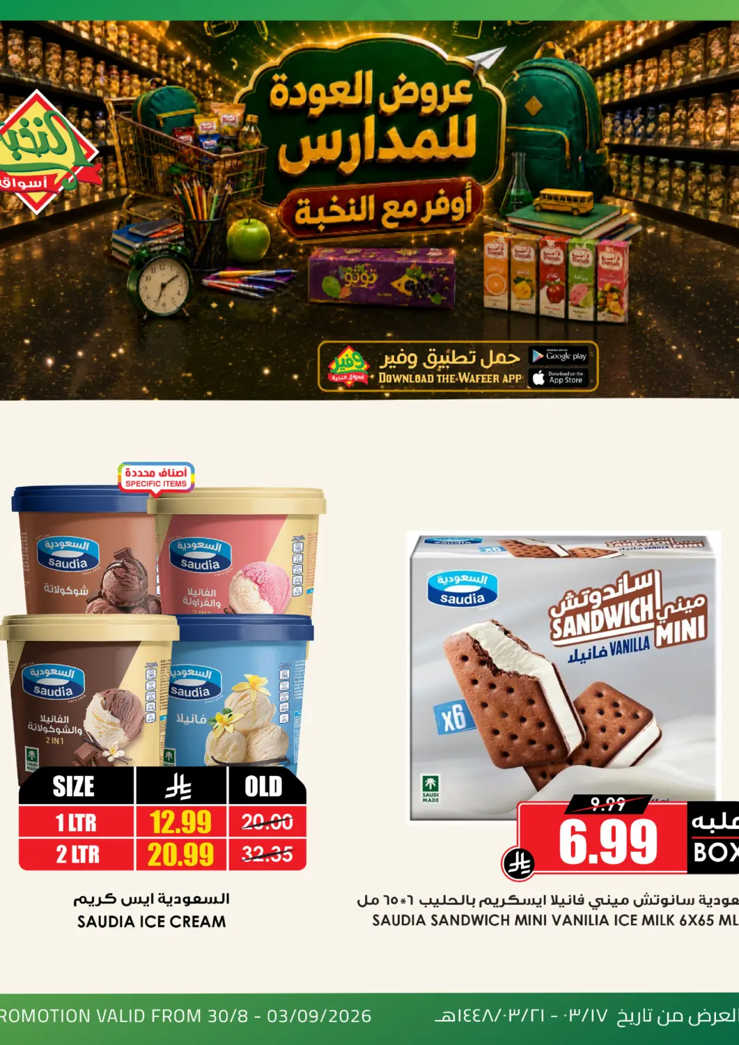 عروض أسواق النخبة مملكة العربية السعودية, السعودية, سعودية - جدة في دي٤دي أونلاين. عروض العودة للمدارس. . حتى ٣ سبتمبر