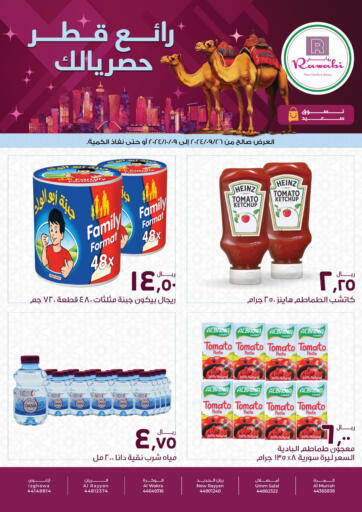 Qatar - Al Rayyan Rawabi Hypermarkets offers in D4D Online. Special offer. . TIll 9th October