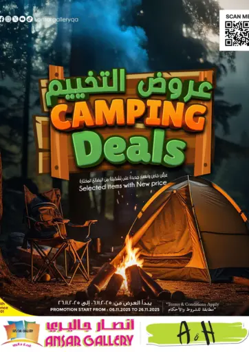 عروض التخييم