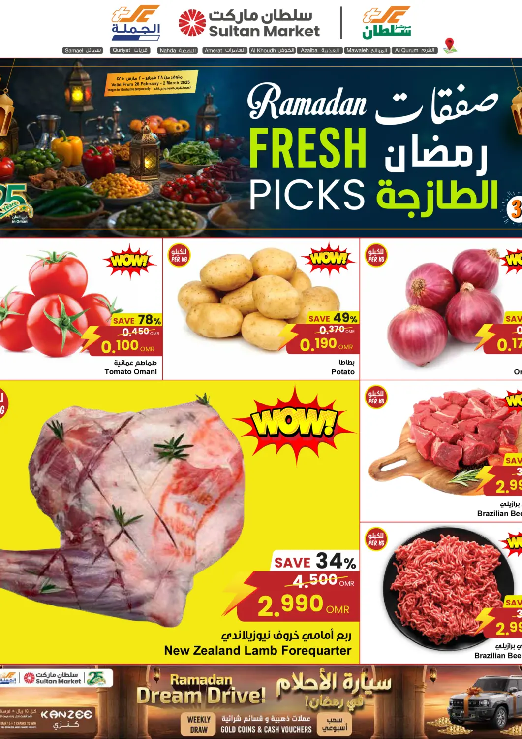 عروض مركز سلطان عُمان - مسقط‎ في دي٤دي أونلاين. صفقات رمضان الطازجة. . Till 2nd March