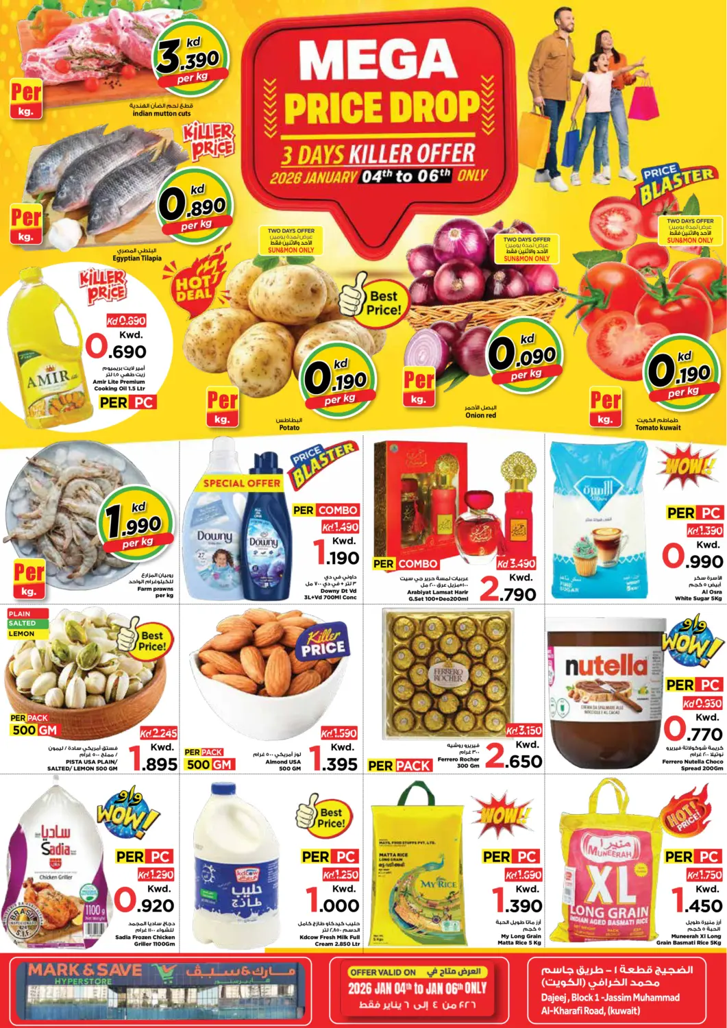 عروض مارك & سايف الكويت - مدينة الكويت في دي٤دي أونلاين. التخفيضات الكبرى. . حتى ٦ يناير