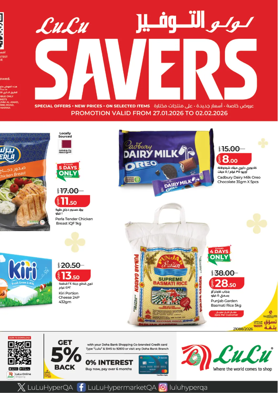 عروض لولو هايبرماركت قطر - الضعاين في دي٤دي أونلاين. لولو التوفير. . حتى ٢ فبراير