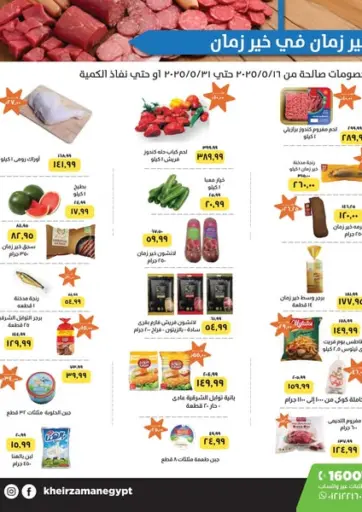 خير زمان - عروض خاصة in Egypt Offers - Egypt عروض خاصة