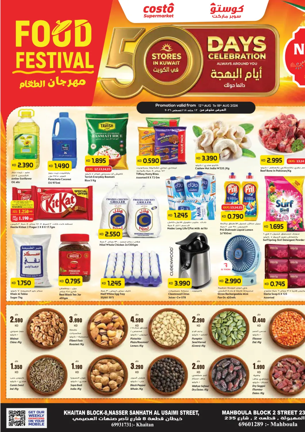 Kuwait - Kuwait City Grand Costo offers in D4D Online. Food Festival. . Till 18th August