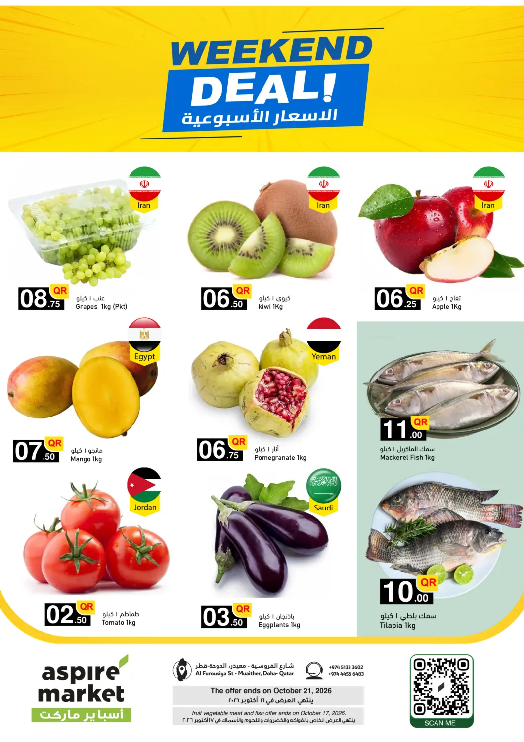 عروض أسواق أسباير قطر - الوكرة في دي٤دي أونلاين. الأسعار الأسبوعية. . حتى ٢١ أكتوبر
