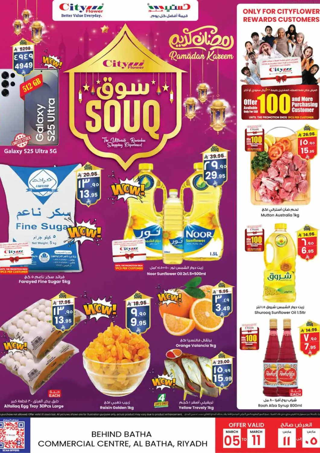 عروض ستي فلاور مملكة العربية السعودية, السعودية, سعودية - نجران في دي٤دي أونلاين. رمضان كريم. . Till 11th March