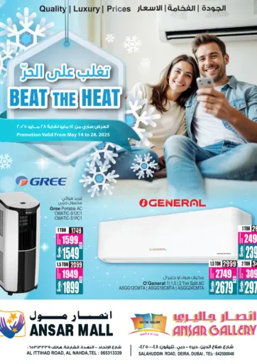 أنصار جاليري - تغلب على الحرّ in UAE Offers - الإمارات العربية المتحدة تغلب على الحرّ