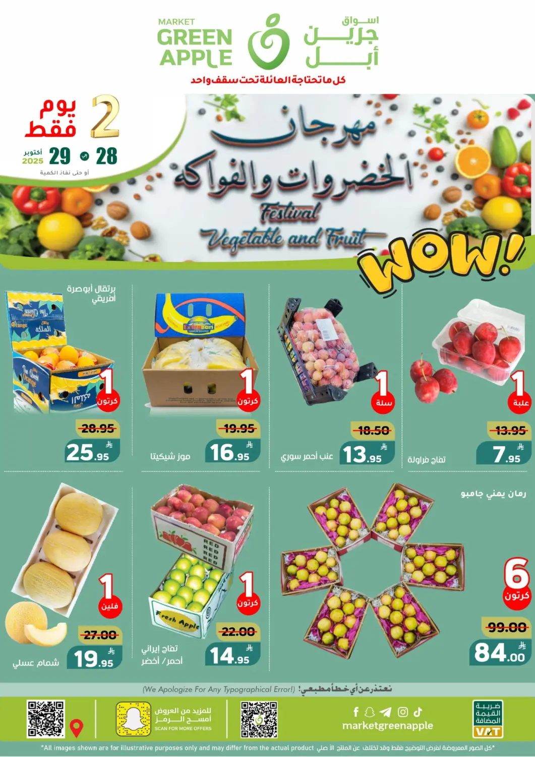 KSA, Saudi Arabia, Saudi - Al Hasa Green Apple Market offers in D4D Online. Festival Vegetable And Fruit. . Till 29th October